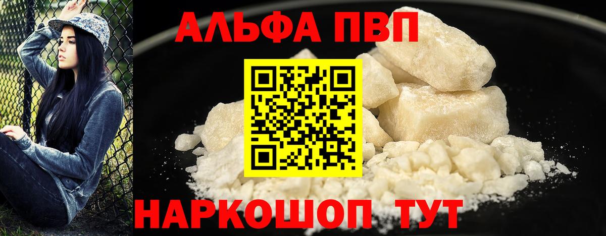 Петропавловск-Камчатский  Alpha-PVP Соль  Альфа ПВП мука  A-PVP мука  закладки  Вход с VPN 