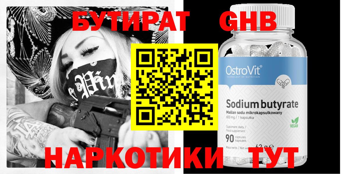 Петропавловск-Камчатский  БУТИРАТ  Вход с VPN  БУТИРАТ GHB 
