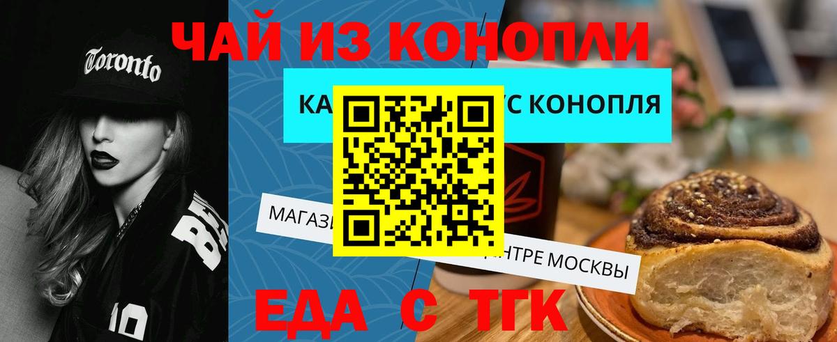 Петропавловск-Камчатский  Еда ТГК марихуана  Вход с VPN 