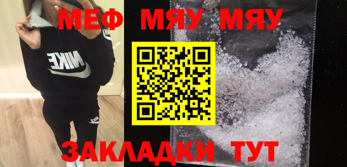 Меф мяу мяу мука Петропавловск-Камчатский